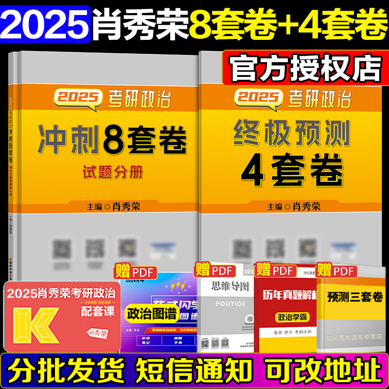 官方店】2025/2026考研政治肖秀荣背诵手册肖四肖八  26考研政治背诵手册 肖秀荣考研政治肖秀荣1000题腿姐4套卷可搭徐涛核心考案