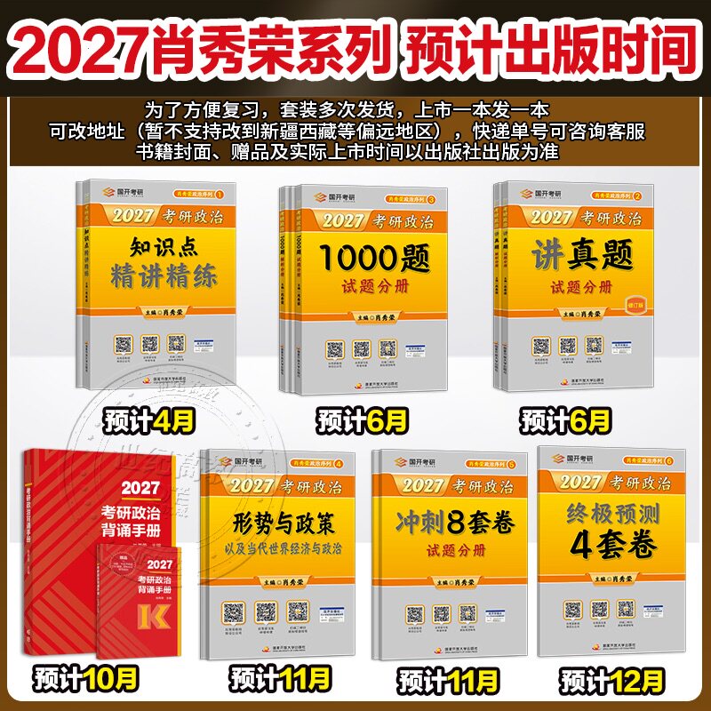 官方店】2027考研政治肖秀荣1000题肖四肖八精讲精练肖秀荣背诵手册 101思想政治肖4肖8可搭核心考案腿姐背诵