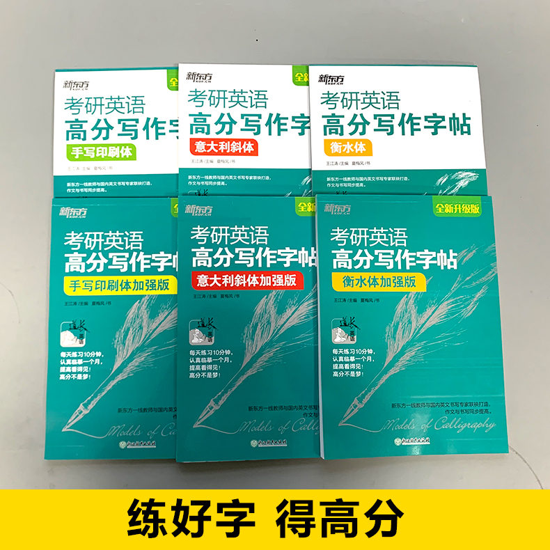 现货】新东方 王江涛字帖2025考研英语高分写作字帖 衡水体加强版手写印刷斜体 25英语一二满分考前训练真题范文硬笔钢笔英文字帖 - 图1