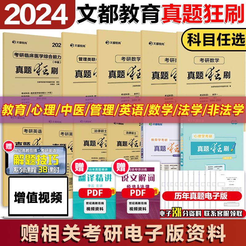 现货】2025考研英语历年真题狂刷英语一二历年真题2005-2024试卷版刷题卷 考研政治数学历年真题数一数二数三管综真题 - 图0