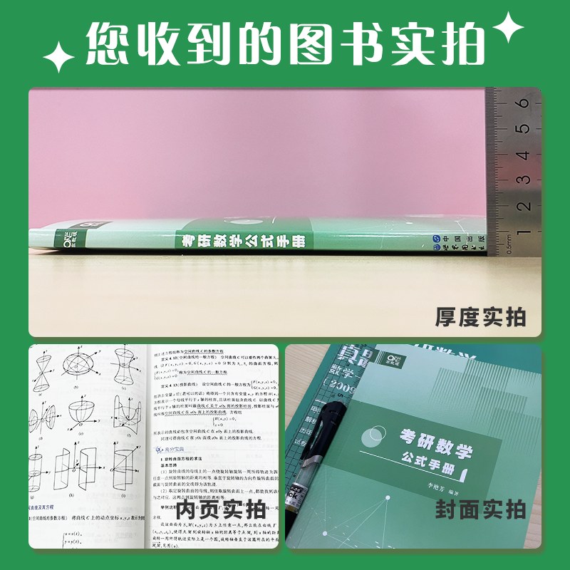 数学公式手册】2025考研数学公式手册李艳芳汤家凤小侯七李永乐蔡全领速查公式手册高教版公式手册含高数线代概率适用数学一二三 - 图2