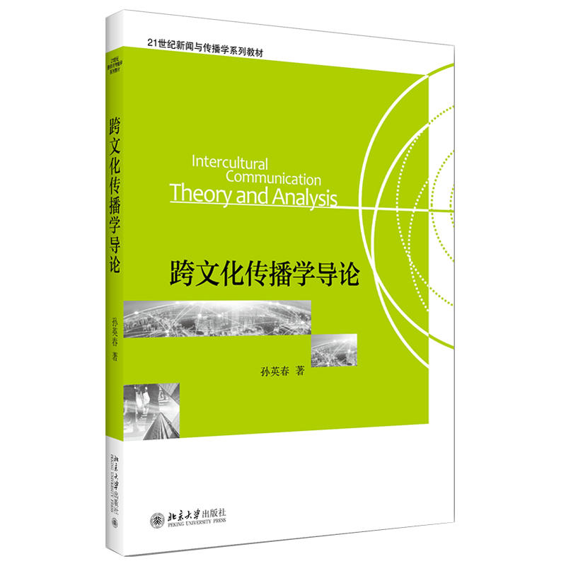 任选L4】中外出版史 肖东发 修改与自我编辑 全球新闻传播史 跨文化传播学导论 现代期刊编辑传播学教程郭庆光 人大北大清华出版学 - 图3