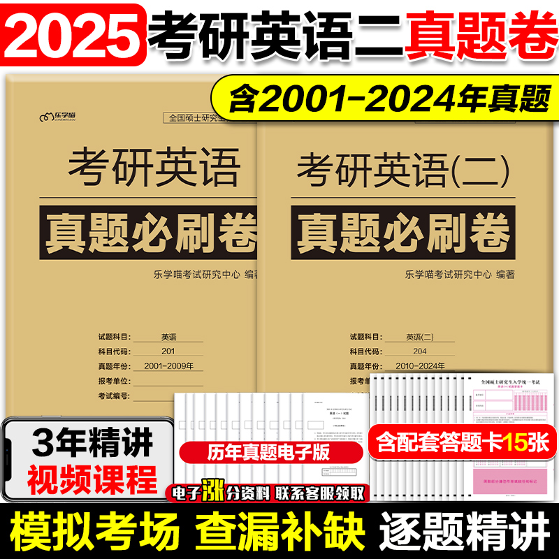 现货】2025考研英语历年真题测试卷 英一英二2001-2024年历年真题试卷 考研英语历年真题刷题卷搭红宝书句句真研黄皮书真题 - 图2