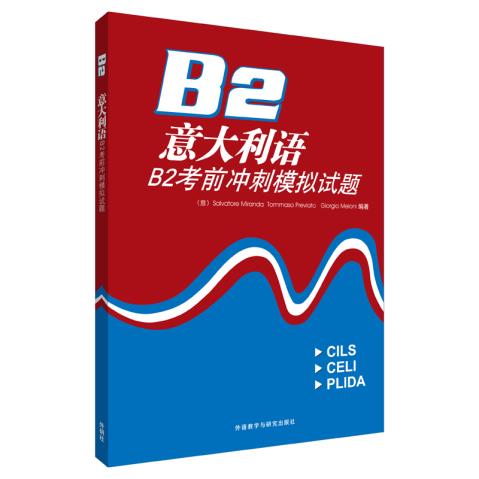 外研社】意大利语B2考前冲刺模拟试题 附听力试题CD光盘 收集了CILS、CELI、PLIDA试题 意大利留学签证语言等级考试教材书 - 图0