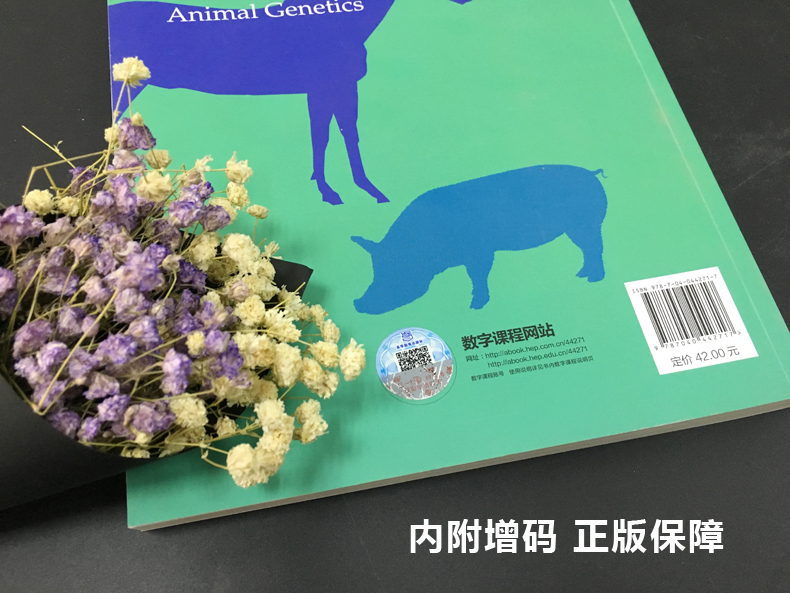 高教现货P3】动物遗传学 第二版第2版 吴常信 高等教育出版社 - 图3