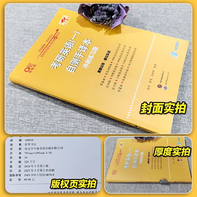 Real test practical version 2026 Postgraduate Entrance Examination English Yellow Book English 1 English 2 Real test crazy practice test version 2016-2025 familiar words with rare meanings Yellow book test version Postgraduate Entrance Examination English real test blank test paper 2 brush