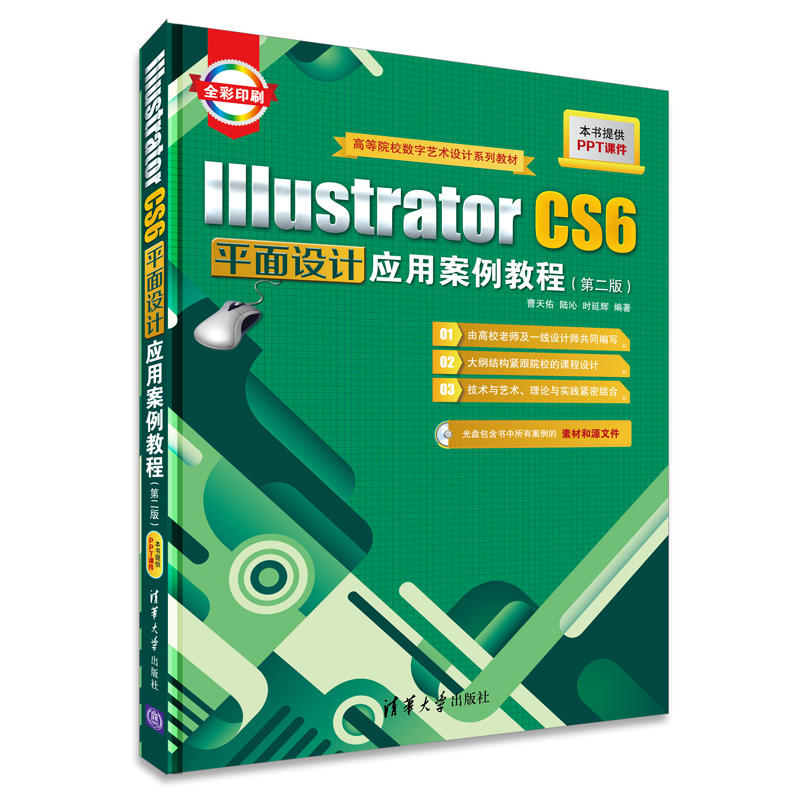 coreldraw+photoshop+Illustrator cs6平面设计应用案例教程书籍 cdr ps x6 ai cs6软件视频教程 PHOTOSHOPCS平面设计教程 - 图1