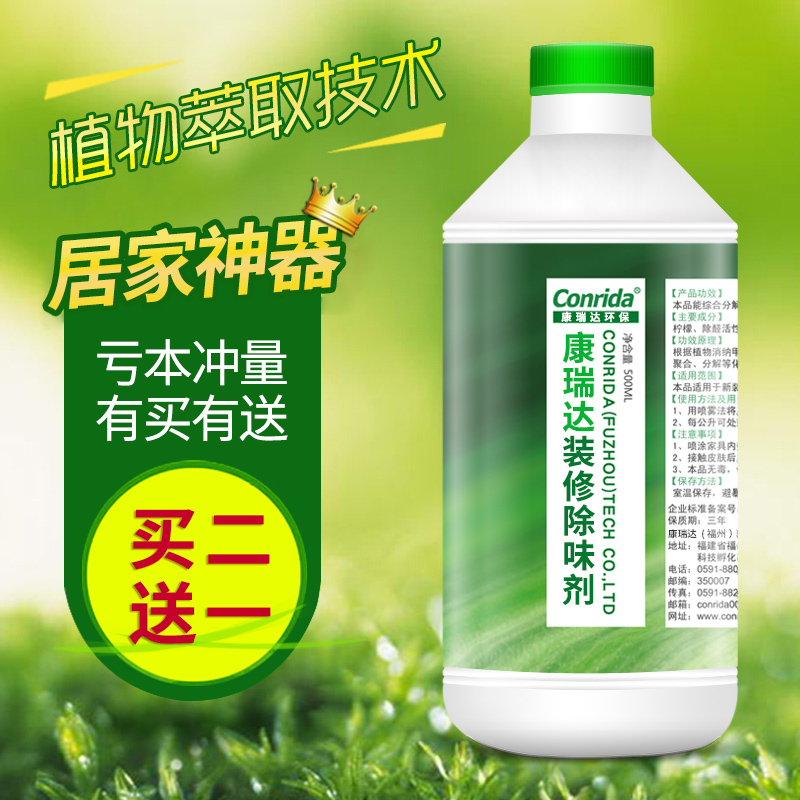 康瑞達新裝修除味劑強效除甲醛噴霧異味淨化空氣清除新房裝修異味