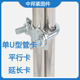 Free shipping, parallel and side by side, fixed buttons u-shaped clips