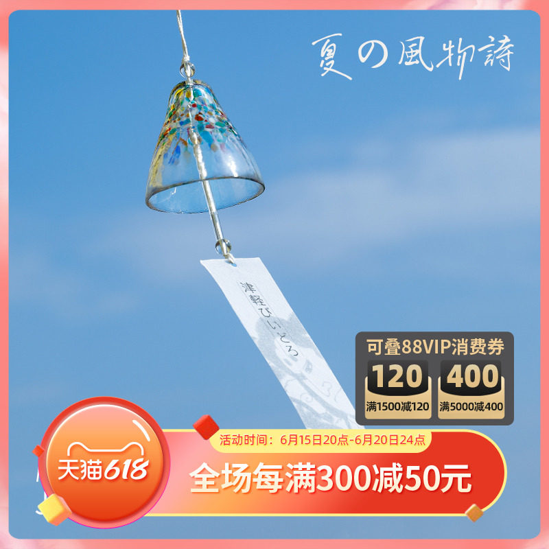 日本风铃挂件 新人首单立减十元 22年6月 淘宝海外