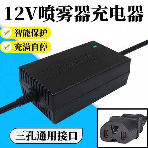 农用12v电动喷雾器充电器12V8AH12AH20AH电瓶充电机智能三孔通用 - 图1