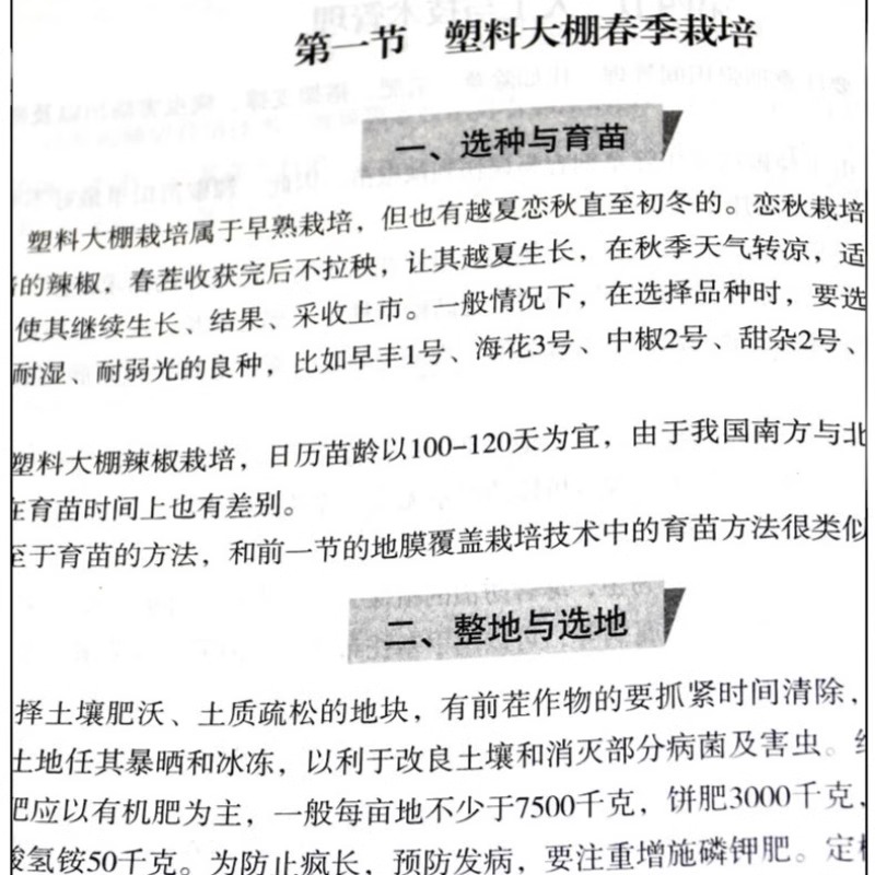 新农村种植栽培大全农业基础科学书籍马铃薯蔬菜种植病虫害大全大棚蔬菜栽培技术新农村种殖技术入门大全农作物书藉正版图书藉-图2