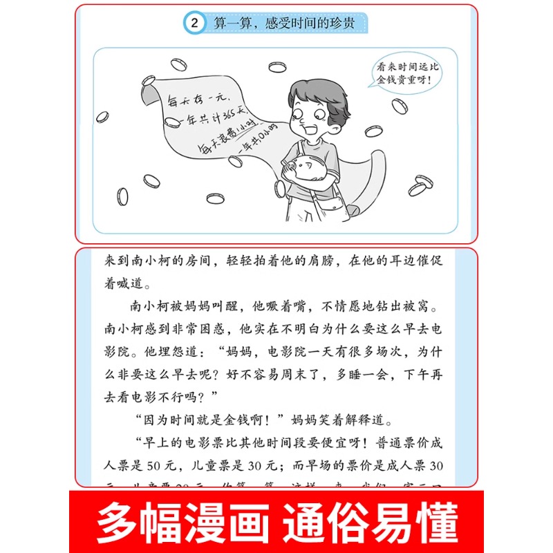 时间管理+礼仪教养+社会情商全3册儿童漫画文学书籍中小学生课外阅读书籍自我管理社交人际交往情绪儿童心理学漫画版正版书籍-图3