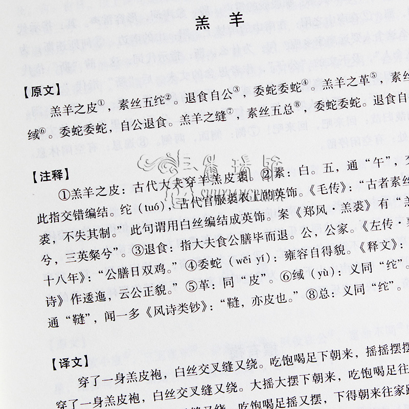 诗经锁线装正版全诗经全集中华国学藏书书局注析译注中国古诗词鉴赏赏析大全中国古诗词大全集大会可搭配唐诗宋词元曲三百首楚辞-图3