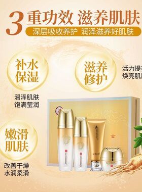 金丝玉帛高丽人参嫩滑四件套盒补水保湿护肤品明兰本草官方旗舰店