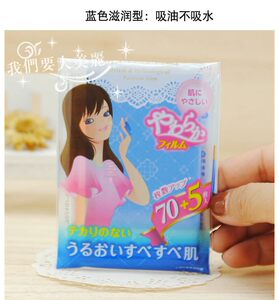 现货日本原装白元吸油纸吸油膜75片男女面部控油蓝膜绿膜吸油面纸