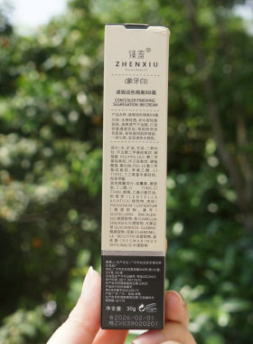 臻羞护肤BB霜水润细腻易涂