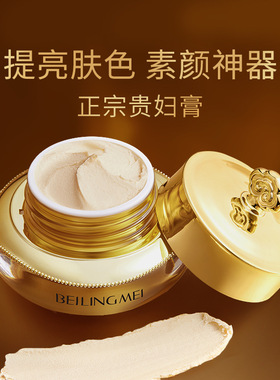 买一送一贵妇膏美颜细腻