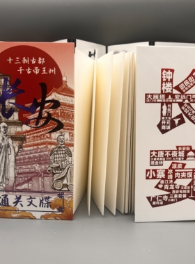 西安旅游纪念品打卡盖章本