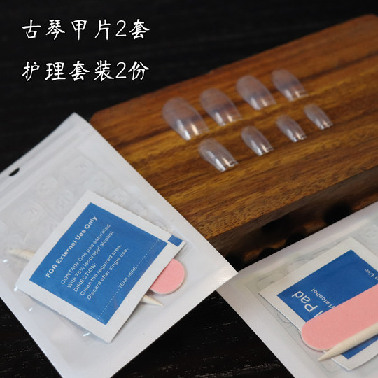 古琴甲片 专业演奏指甲 试音 成人儿童初学者古琴配件甲胶