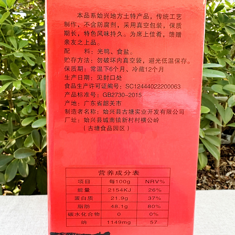 古塘腊肉500g一包送礼装满广东韶关腊鸭始兴特产腊板鸭600g腊味肠 - 图3