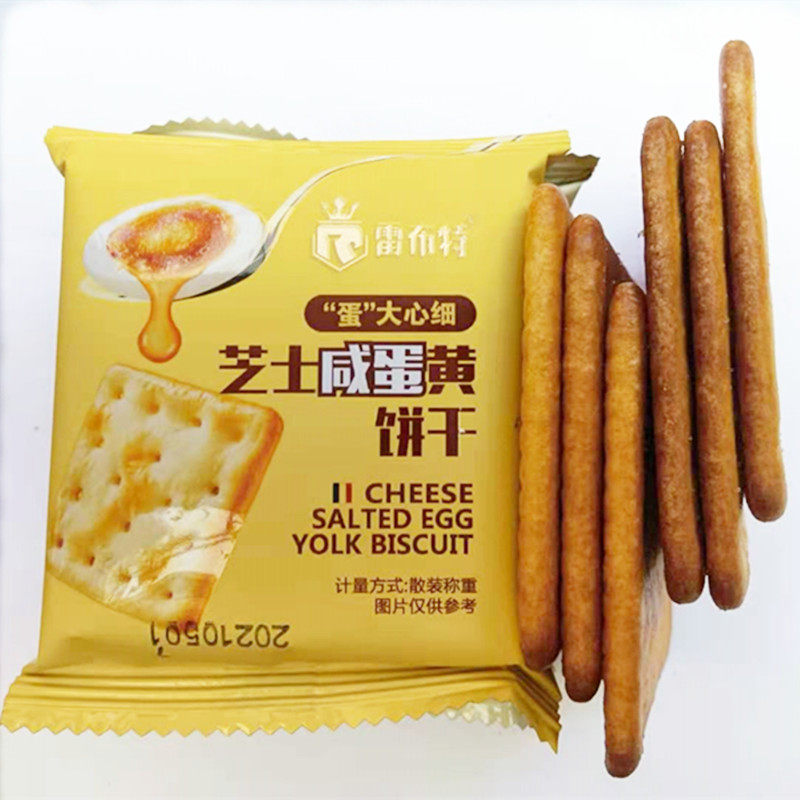雷布特芝士咸蛋黄饼干整箱多口味散装零食小包装袋装芝士咸味饼干,淘宝优惠券,粉丝福利购,淘宝优惠卷