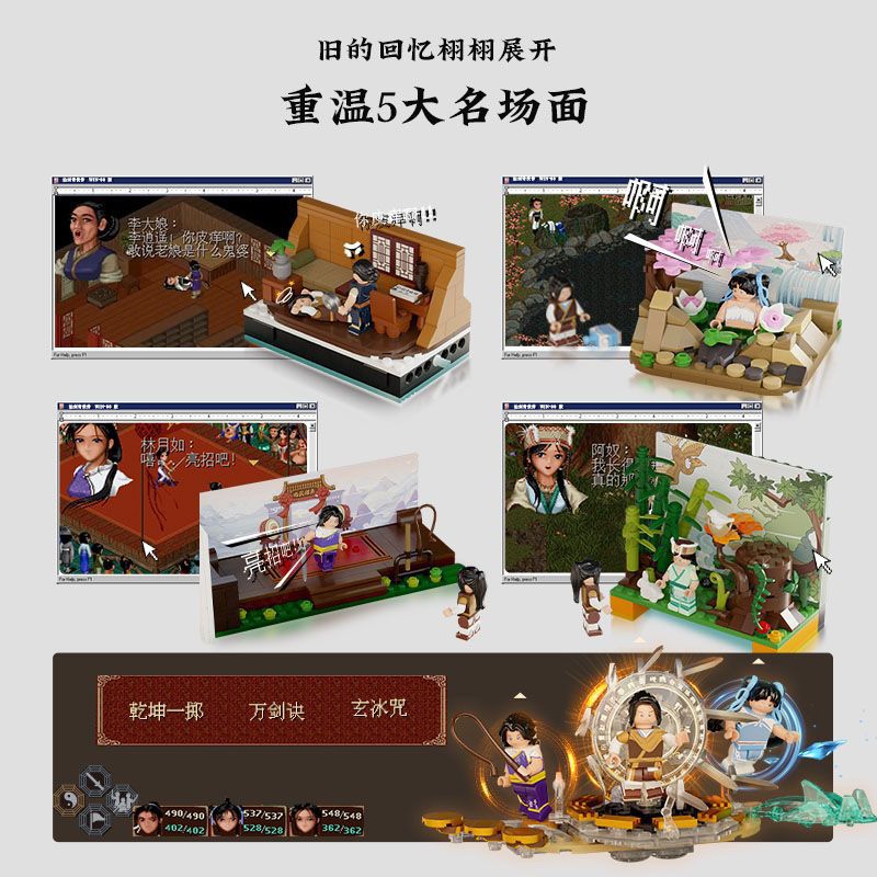 拼奇86230正版仙剑98柔情版单机游戏时代拼装diy积木积木玩具模型 - 图1