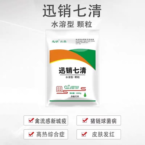 七清败毒颗粒兽用新城疫非典型猪瘟鸡鸭猪牛羊拉稀腹泻蓝耳霍乱病 - 图0