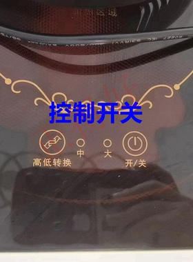 家用岩板餐台触摸电磁炉维修配件