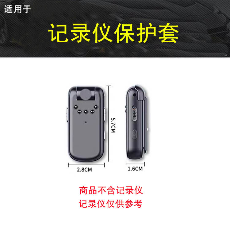 适用于随身执法记录仪保护套无线运动相机录像摄像机专用收纳包扣,淘宝优惠券,粉丝福利购,淘宝优惠卷