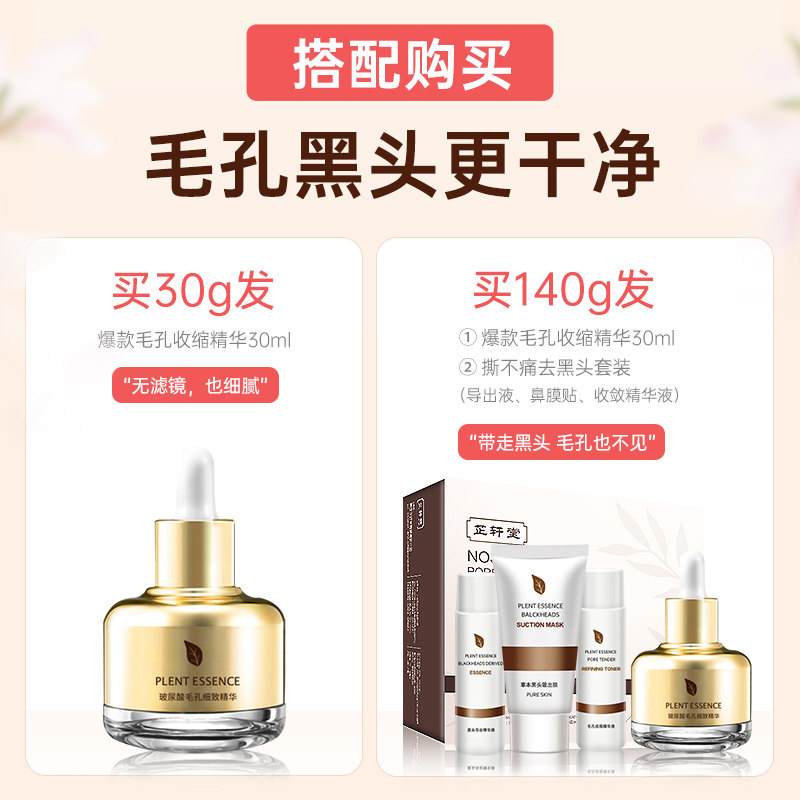  芷轩堂液态精华