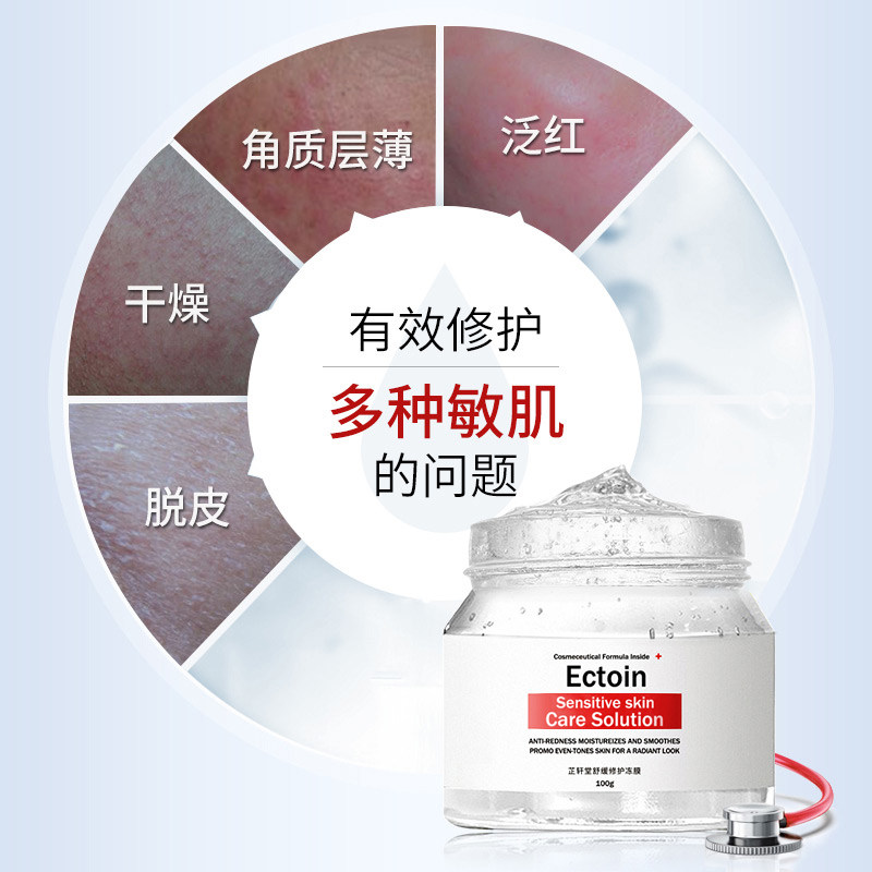 芷轩堂去除红修护角质层洋甘菊冻 芷轩堂贴片面膜