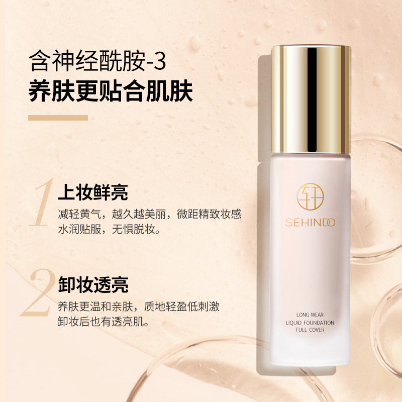 芷轩堂粉底液/膏