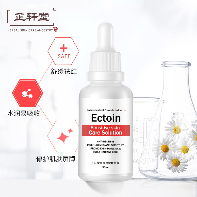 芷轩堂去除红修护角质层洋甘菊晒后 芷轩堂液态精华