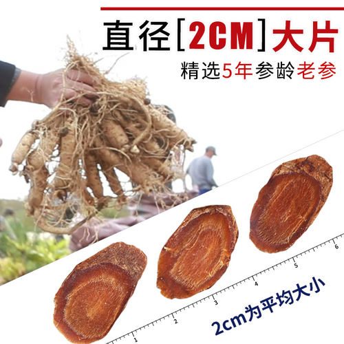 长白山正品 红参片人参红叁g切片无糖东北官方旗舰店高丽参别直参 - 图2