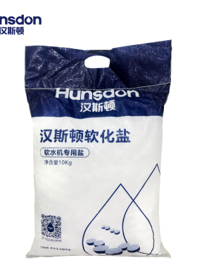 汉斯顿全屋净水系统全自动中央软水机R10/25/M10通用软水盐10kg
