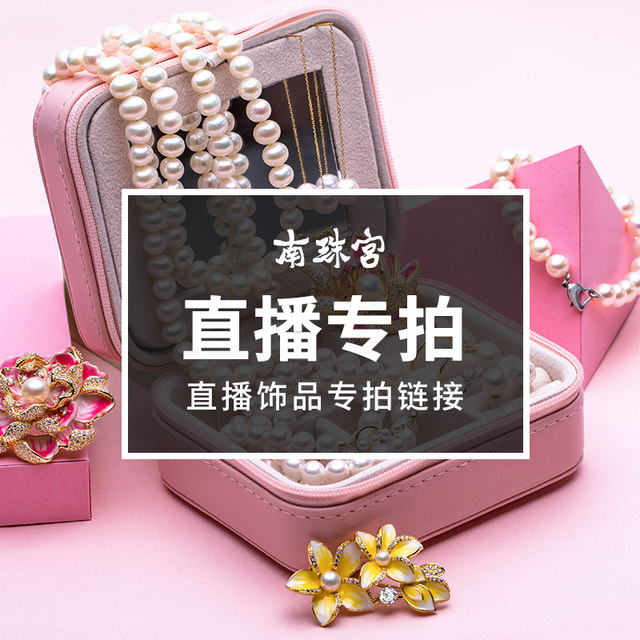 Live room pearl necklace Nanzhu Palace pendant