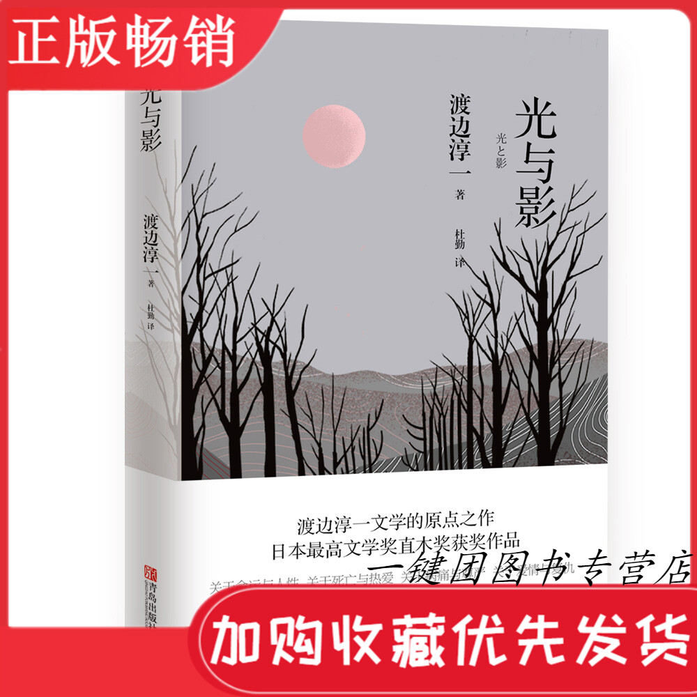 光与影渡边淳一 新人首单立减十元 21年7月 淘宝海外 光与影渡边淳一 新人首单立减十元 21年7月 淘宝海外