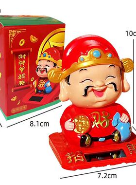 国风太阳能财神爷点头摆件车载办公室开业喜庆年货礼品创意摆件