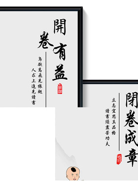 客厅书房装饰画男生卧室床头背景墙壁画励志读书挂画墙画开卷有益