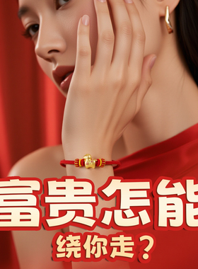 普陀山本命年红绳手链