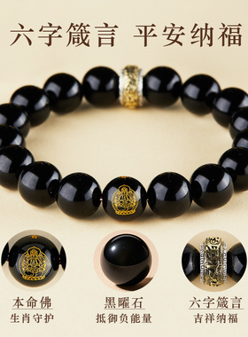 普陀山黑曜石手串2026新款护身符马年本命年手链男士转运珠礼物