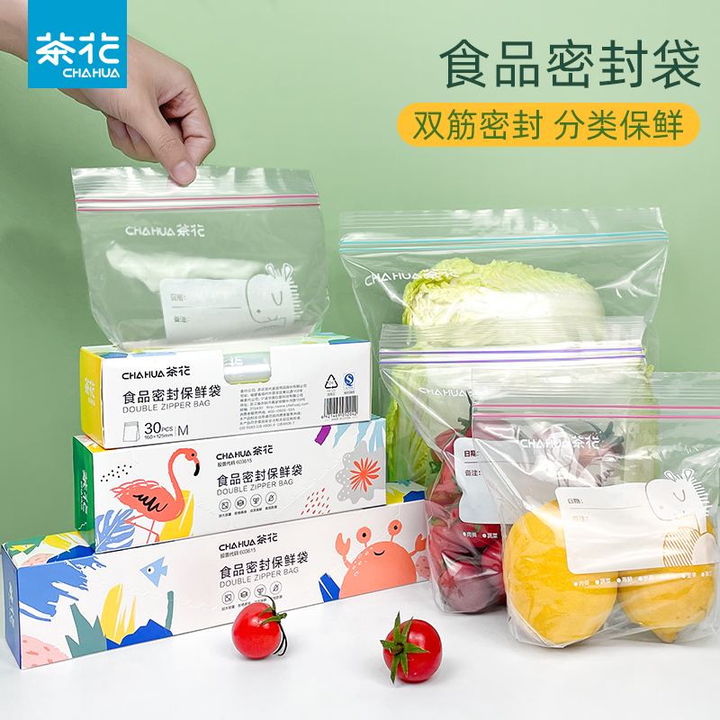 茶花密封袋保鲜袋食品级家用冰箱专用冷冻收纳食品袋带封口自封袋