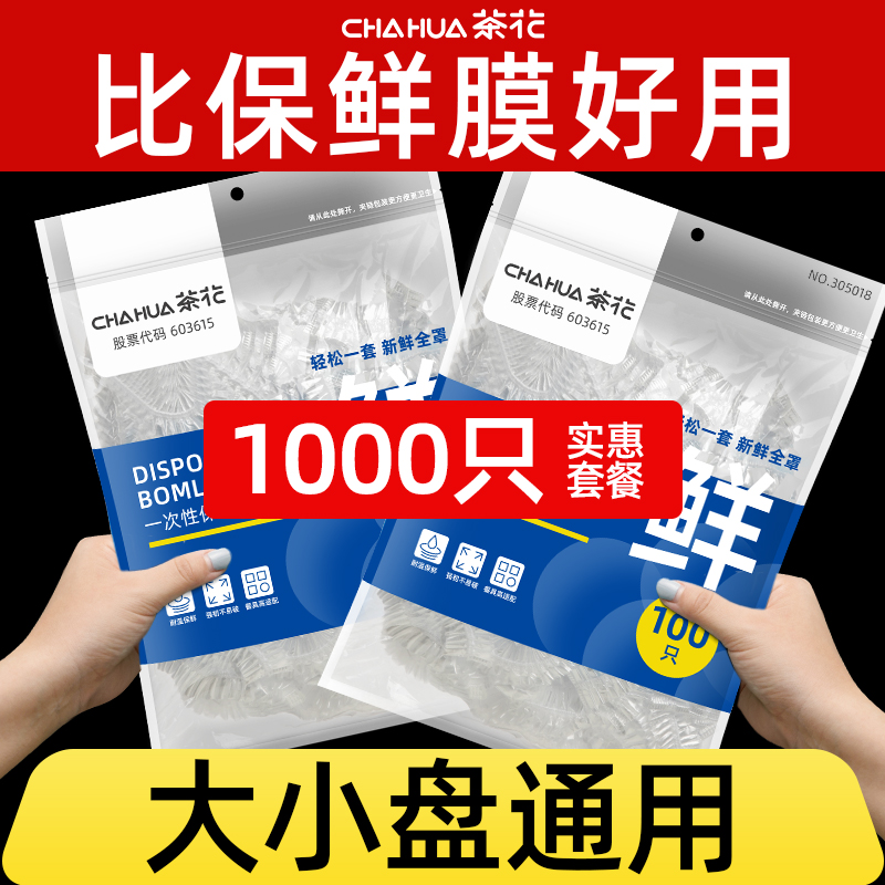 茶花保鲜膜罩食品级保鲜袋套罩一次性保鲜罩pe保鲜膜套带松紧碗罩 - 图2