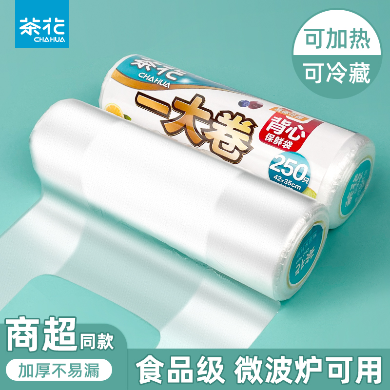 茶花保鲜袋食品级家用背心式加厚食品袋一次性食品级冰箱密封袋子