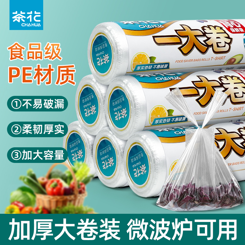 茶花保鲜袋食品级家用背心式加厚食品袋一次性食品级冰箱密封袋子