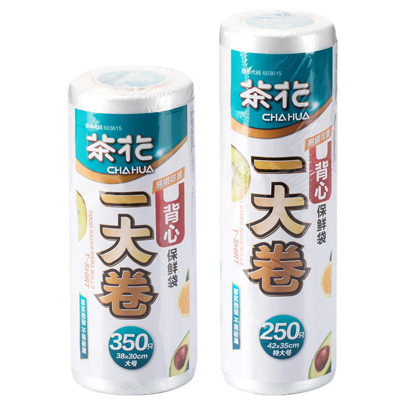 茶花保鲜袋食品级家用背心式加厚食品袋一次性食品级冰箱密封袋子