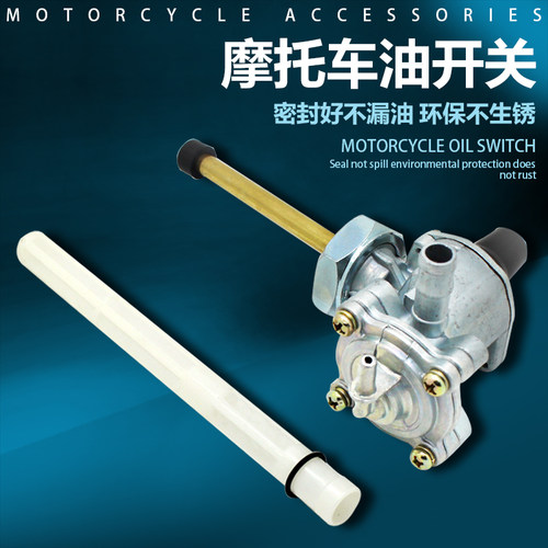 摩托车适用本田 小黄蜂 CBR250 17 22期 VTR250油箱开关 油制开关 - 图1