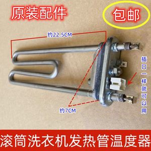 适用三洋LG三星美的小天鹅海尔滚筒洗衣机加热管发热管烘干发热管