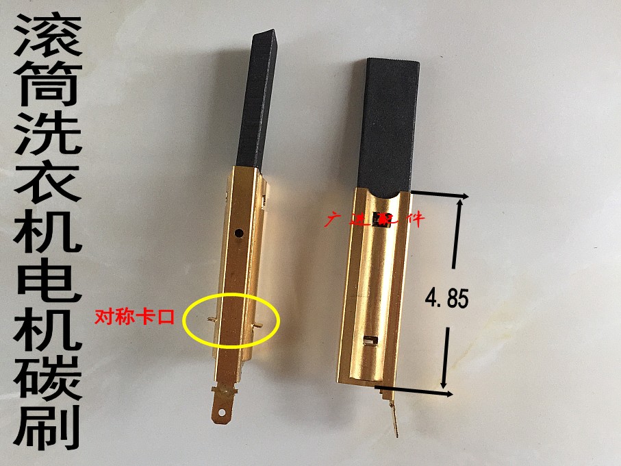 适合西门滚筒WM1065/1085/1095/2185/WM1078XS洗衣机电机碳刷 - 图2